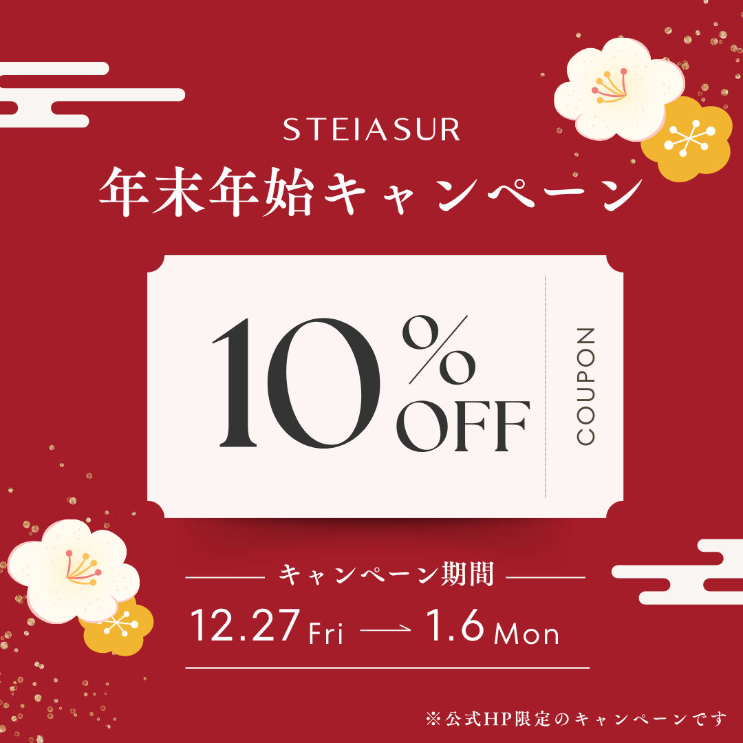 年末年始キャンペーン開催スタート！