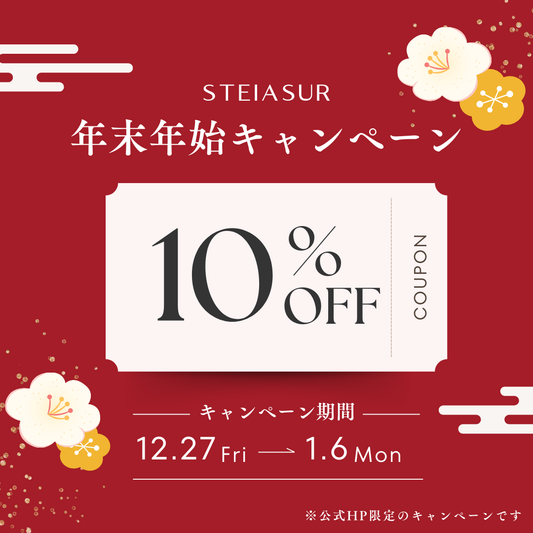 年末年始キャンペーン開催スタート！